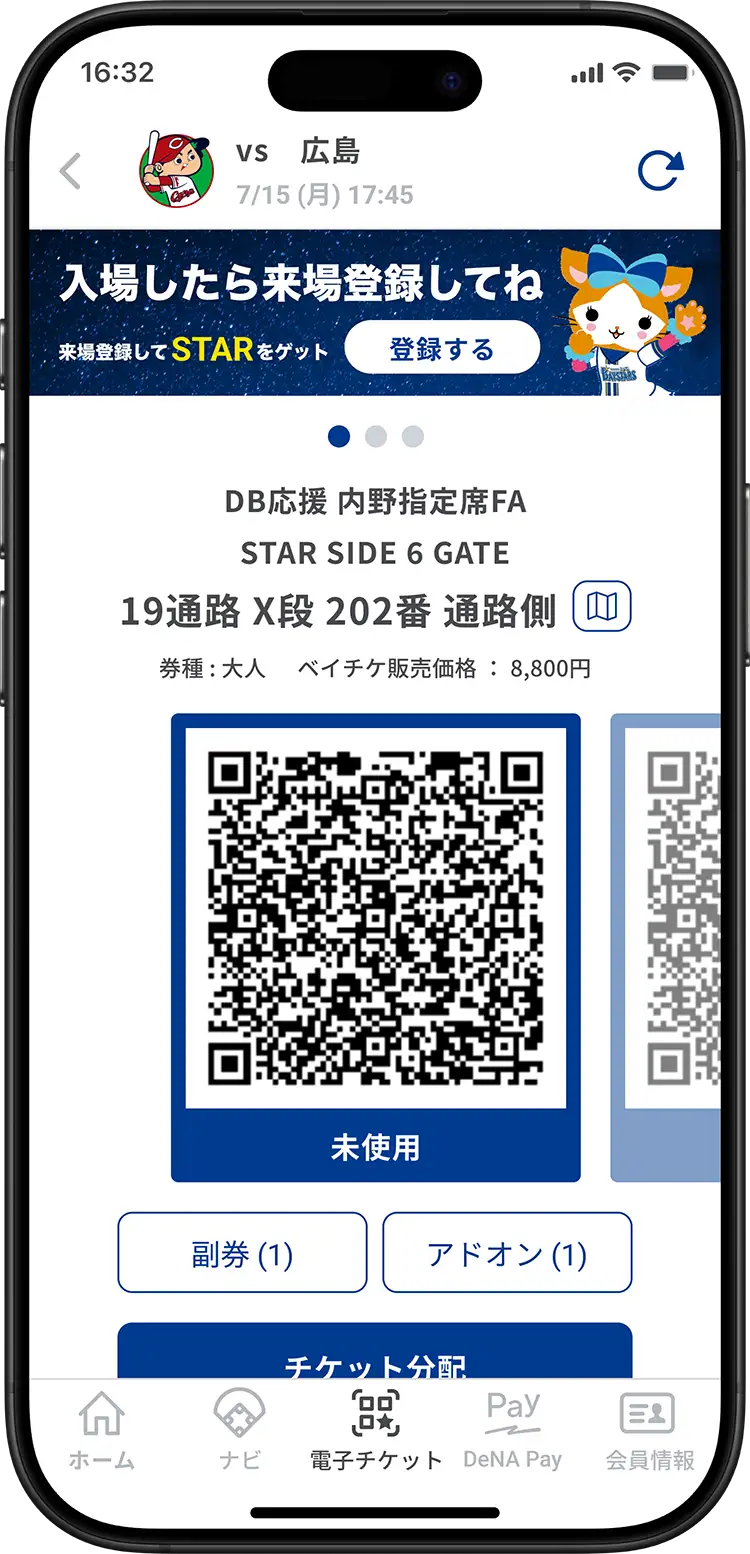 電子チケットでスムーズに入場！