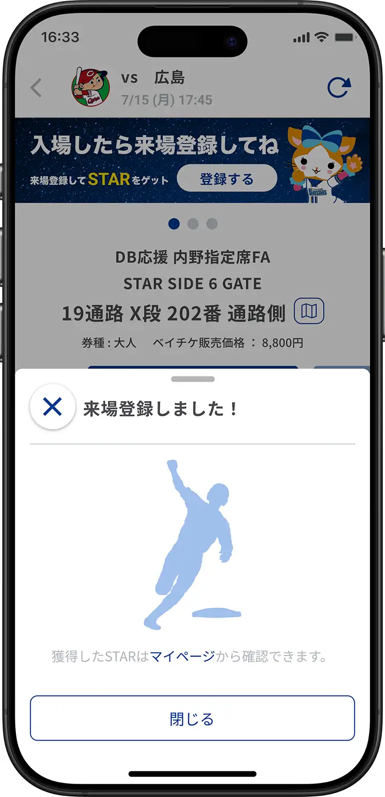 ワンタップで来場登録！