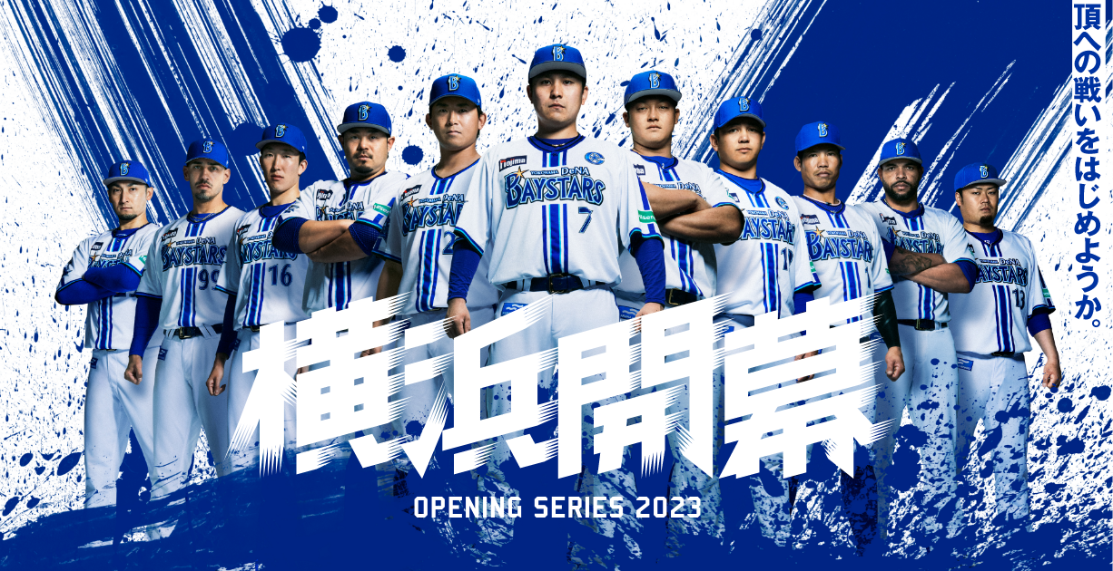 Opening Series 21 横浜denaベイスターズ