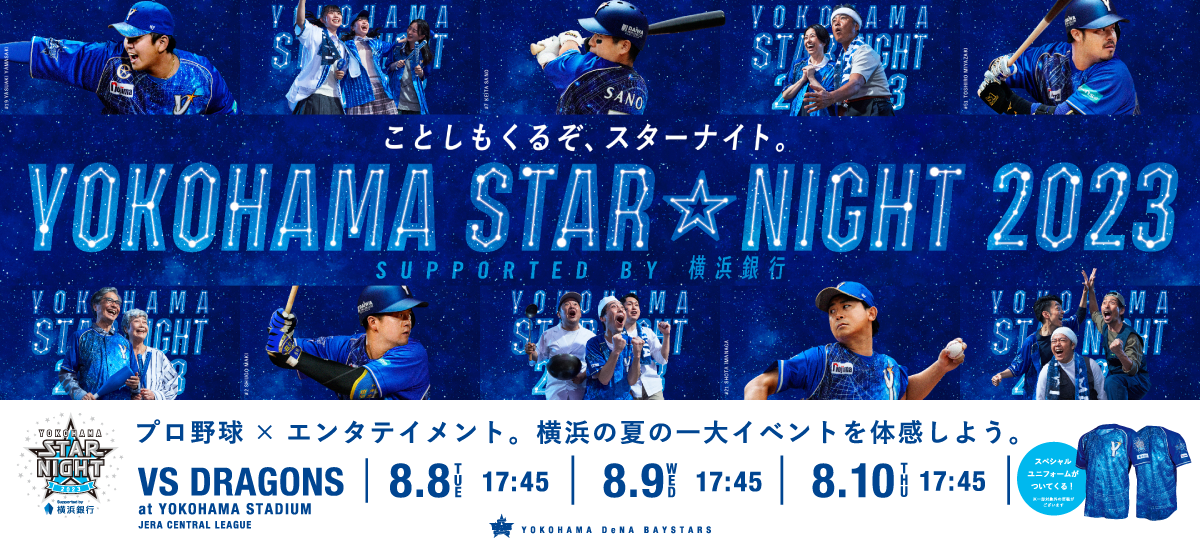 [閒聊] 橫濱隊發表 Yokohama Star Night 球衣