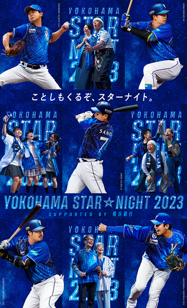 YOKOHAMA STAR☆NIGHT 2023 Supported by 横浜銀行 ｜ 横浜DeNA