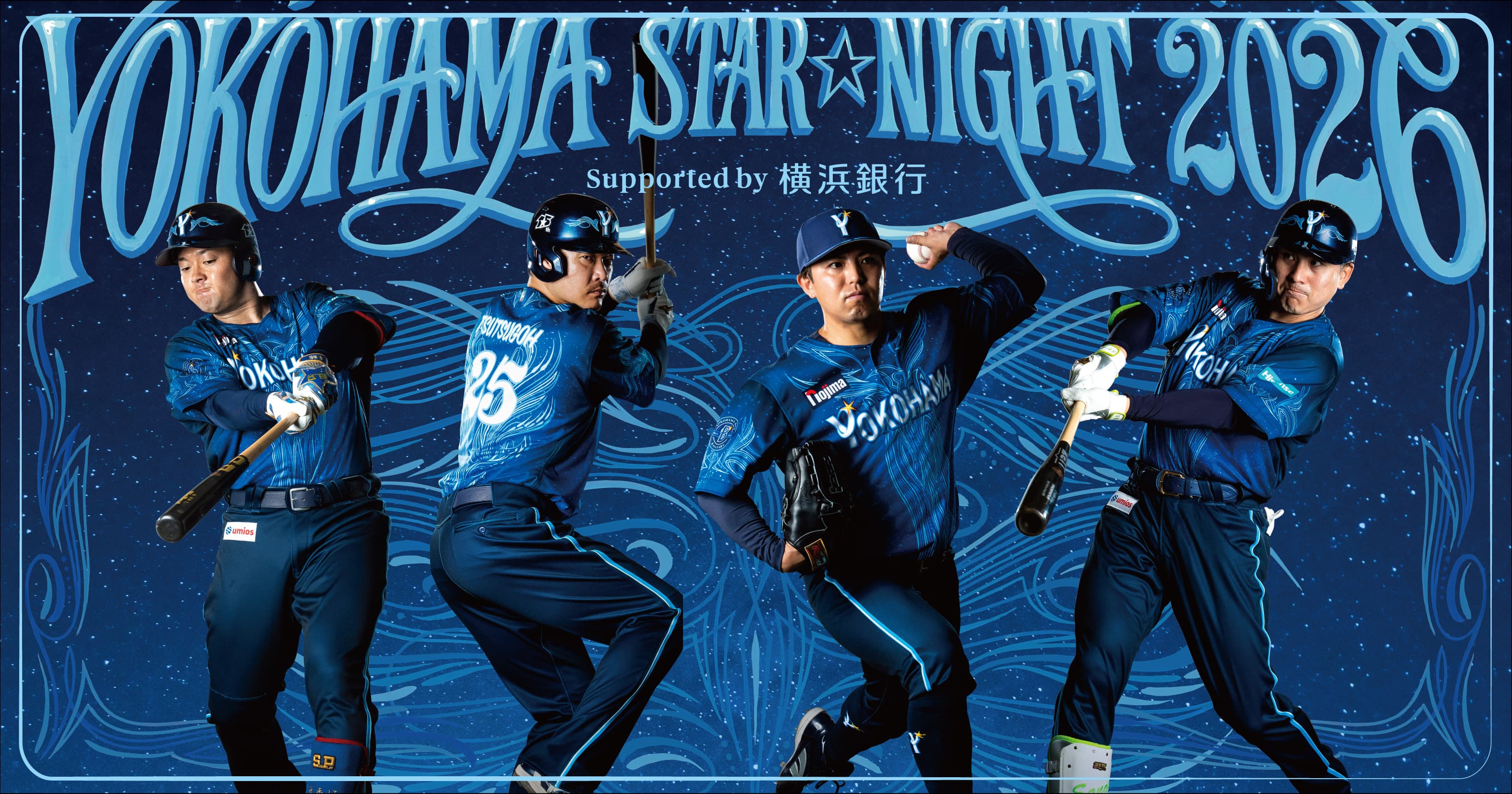 YOKOHAMA STAR☆NIGHT 2026 Supported by 横浜銀行 ｜ 横浜DeNA