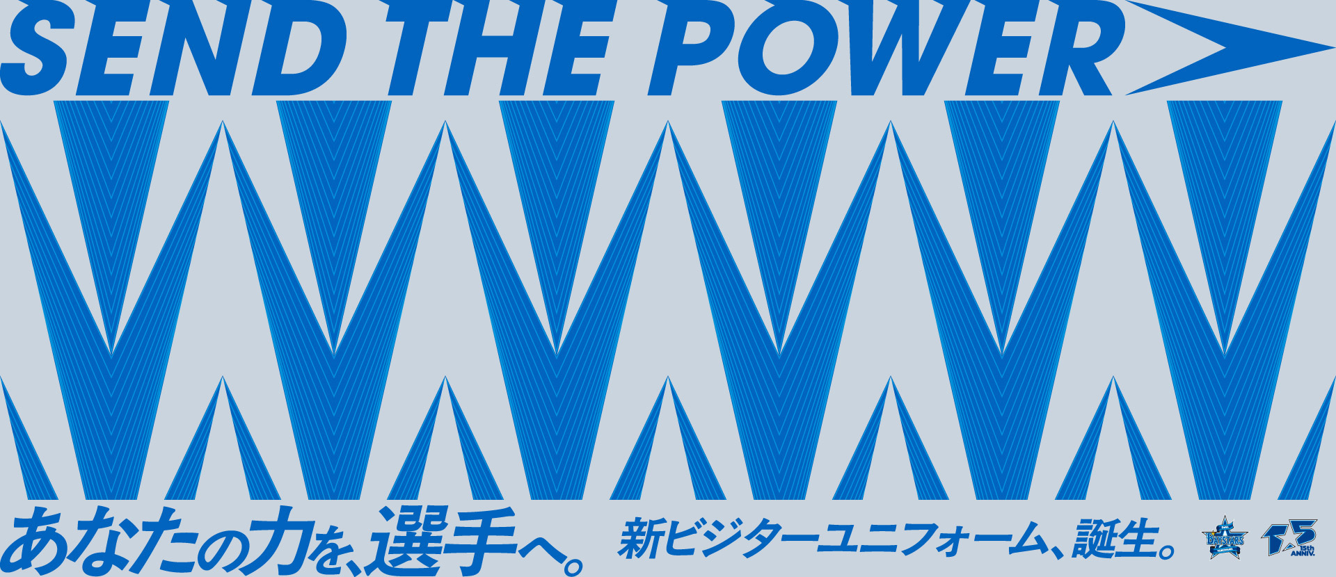 本特設サイトでは、2026年シーズンの「ビジターユニフォーム 2026」として発表された、横浜DeNAベイスターズの最新ビジターユニフォームを紹介します。