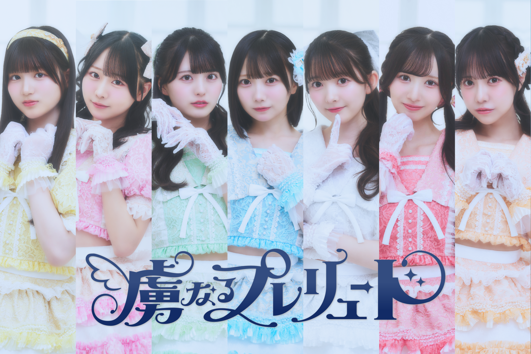 虜なるプレリュード アーティスト写真