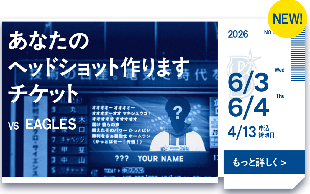 第50弾「あなたのヘッドショット作りますチケット」抽選販売のお知らせ
