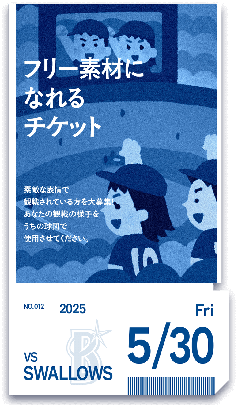 フリー素材チケット