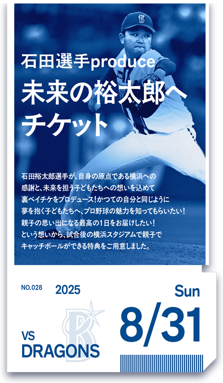 ベイスターズのチケット og-image-1080_1080.png
