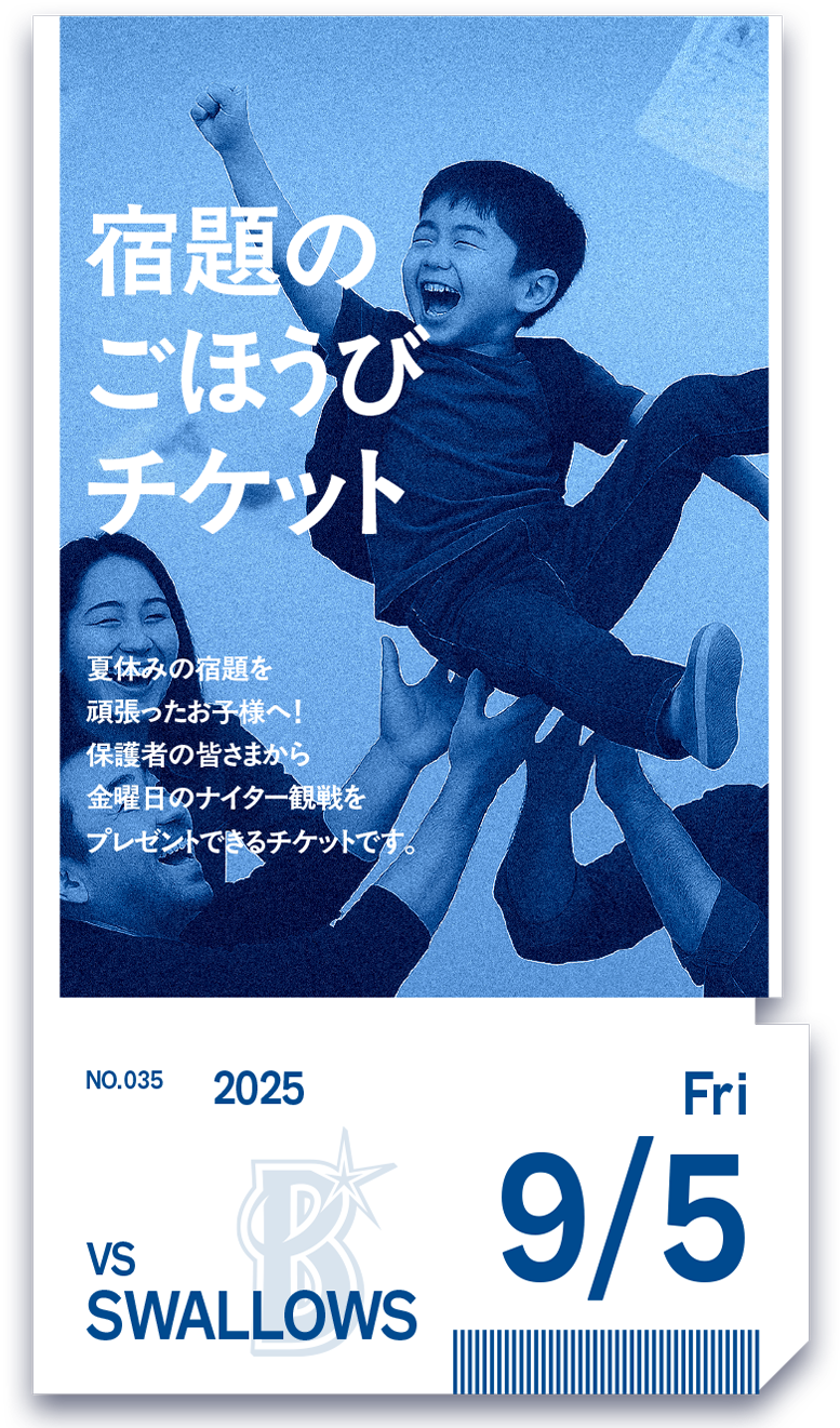 宿題のごほうびチケット