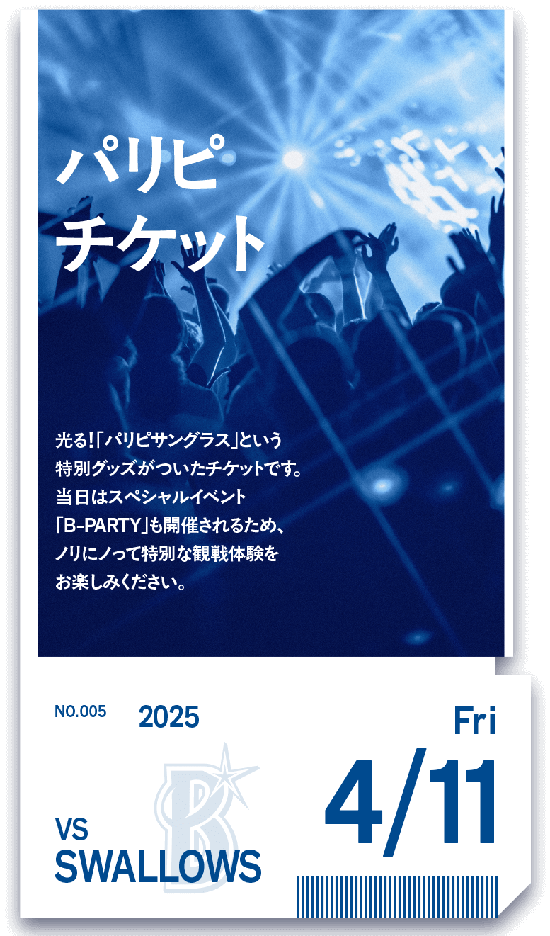 パリピチケット