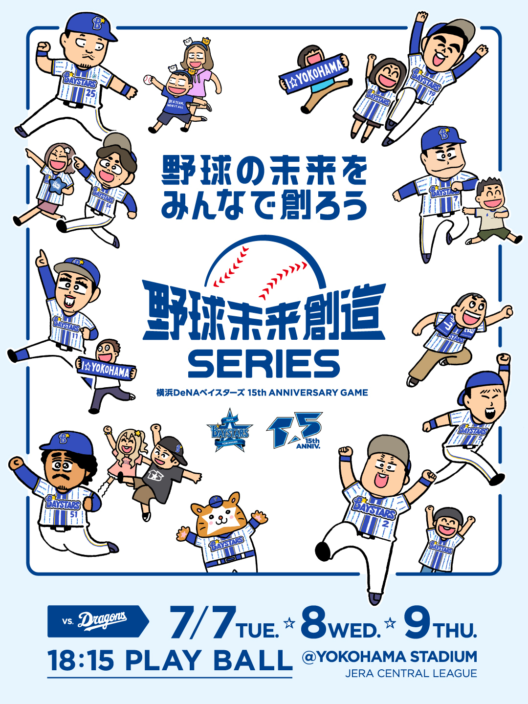 YDB 15th ANNIVERSARY ｜ 横浜DeNAベイスターズ